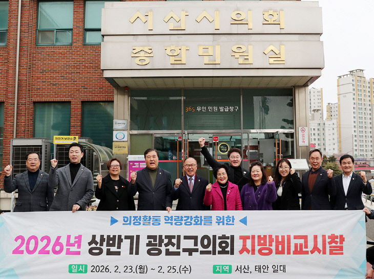 260224 서산시의회, 광진구의회서 벤치마킹 위해 방문 (2)