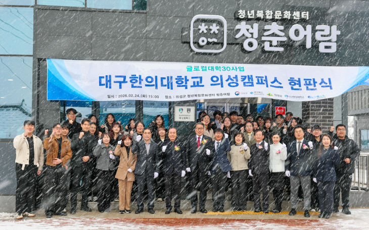 01의성군제공 대구한의대 의성캠퍼스 현판식