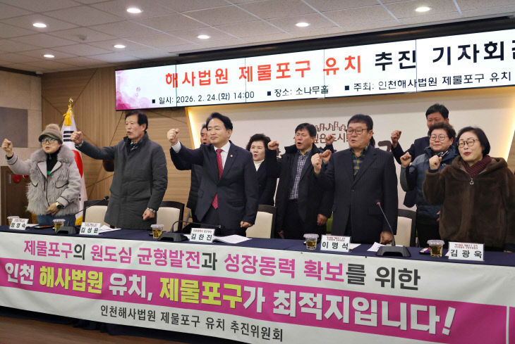 해사법원 제물포구 유치 추진 기자회견