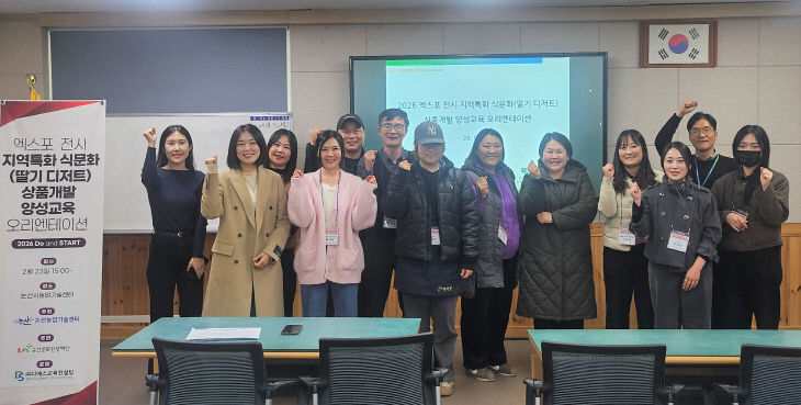 딸기디저트상품개발오리엔테이션