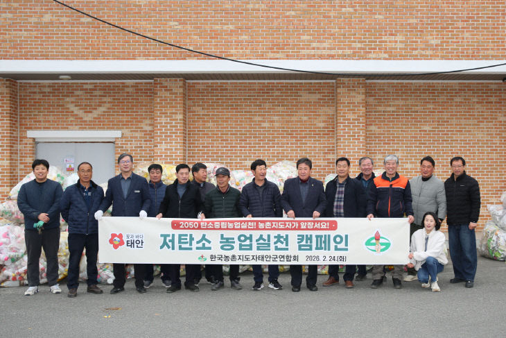 3. 농촌지도자 저탄소 캠페인 (1)