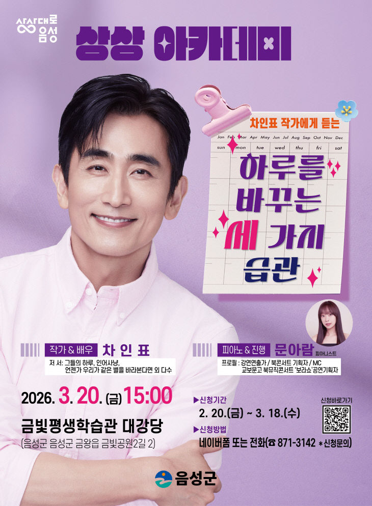 4_‘2026년 음성군 상상 아카데미’ 명사 특강 개최_안내문