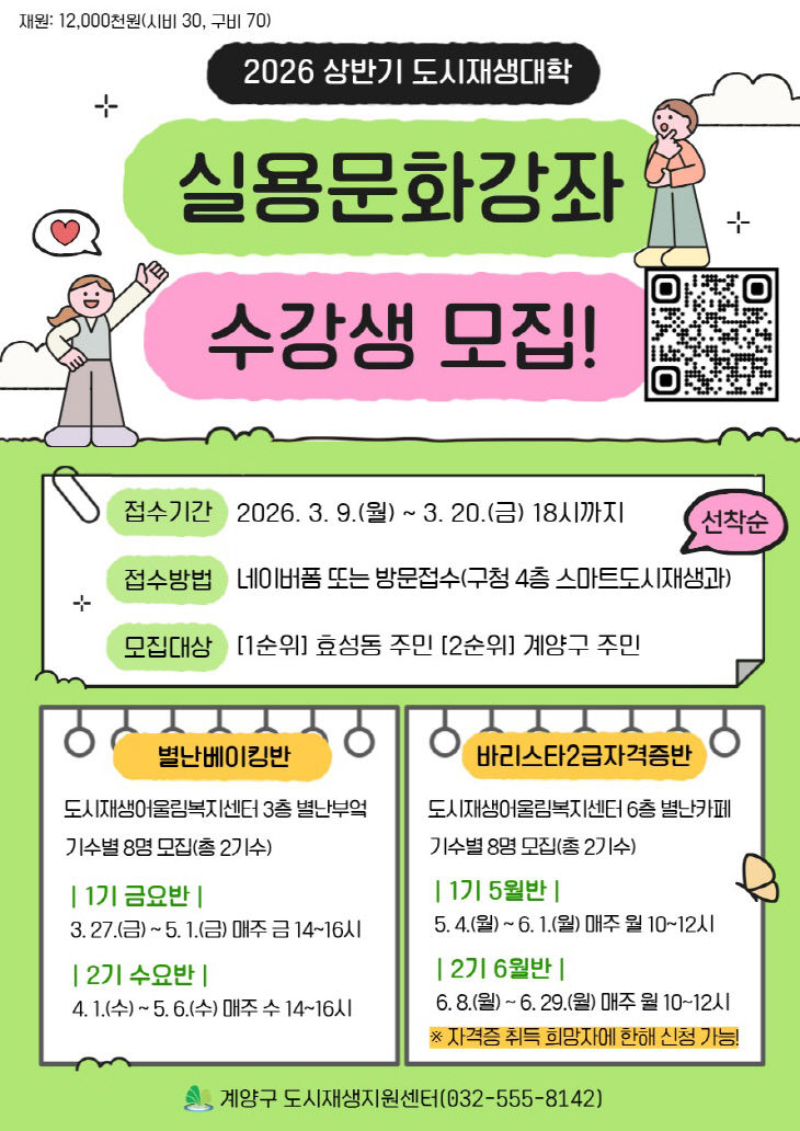 도시재생대학’ 실용·문화강좌 수강생 모집