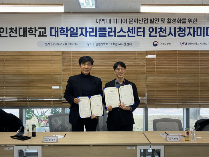 대학일자리플스센터_인천시청자미디어센터mou