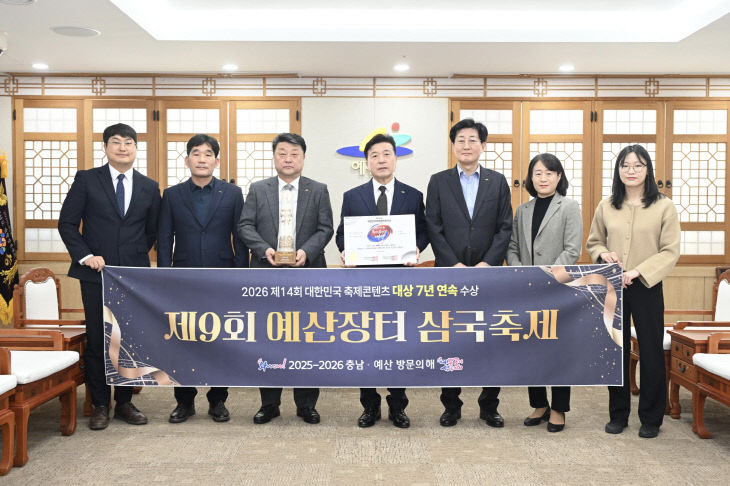 예산장터 삼국축제, ‘2026년 대한민국 축제콘텐츠 대상’수상