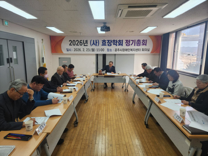 효장학회 정기총회 사진