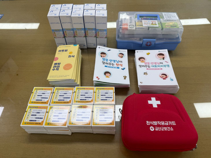 아토피·천식 안심학교 지원 물품