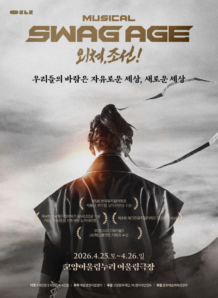 [산하기관]1. ‘스웨그에이지 외쳐, 조선!’,  고양 공연 (1)