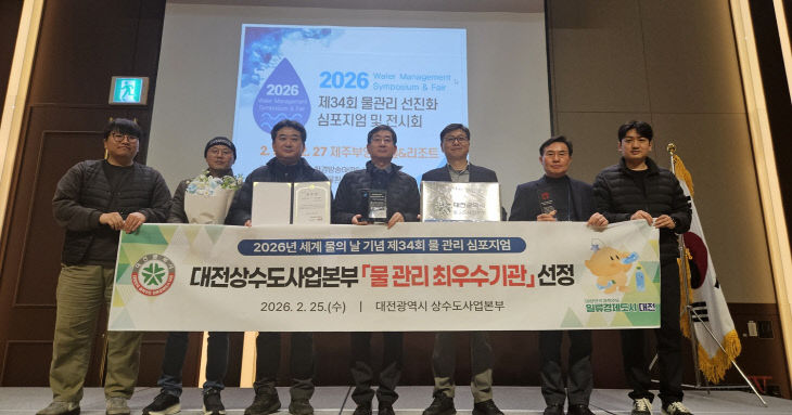 6. 상수도사업본부‘물 관리 최우수기관·달인’선정