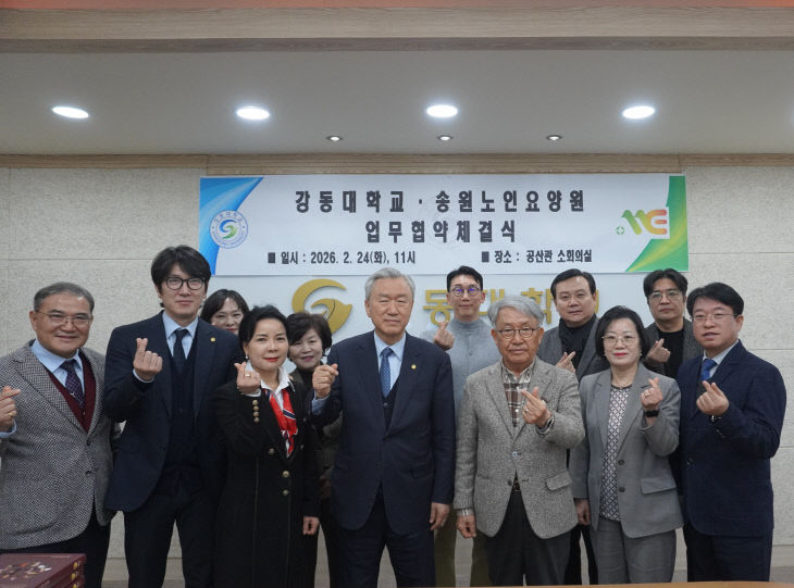강동대학교, 송원노인요양원과 업무협약 체결 사진1