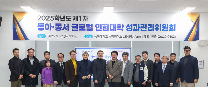 260225_3 동아대-동서 개최