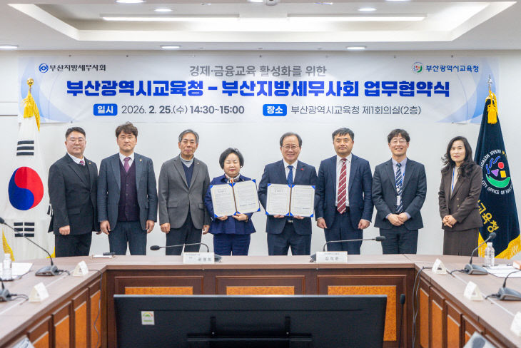 20260225 부산교육청, 부산지방세무사_붙임