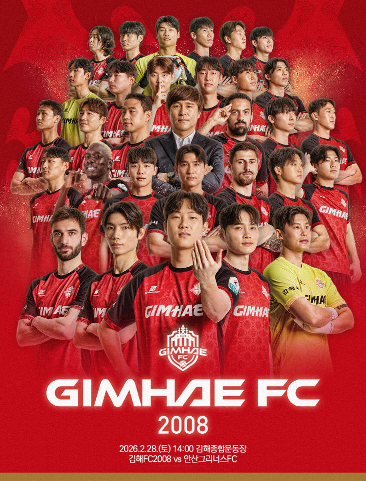 2.25(김해FC2008 시즌 첫 홈 개막전 28일 개최)1