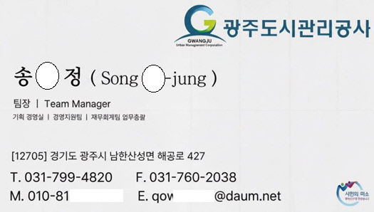 붙임. 위조명함 예시(수정)