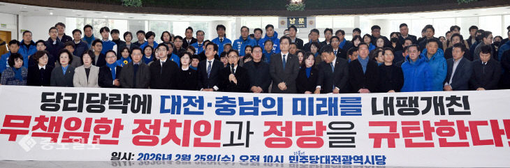 20260225-통합 반대 국민의힘 규탄 기자회견1