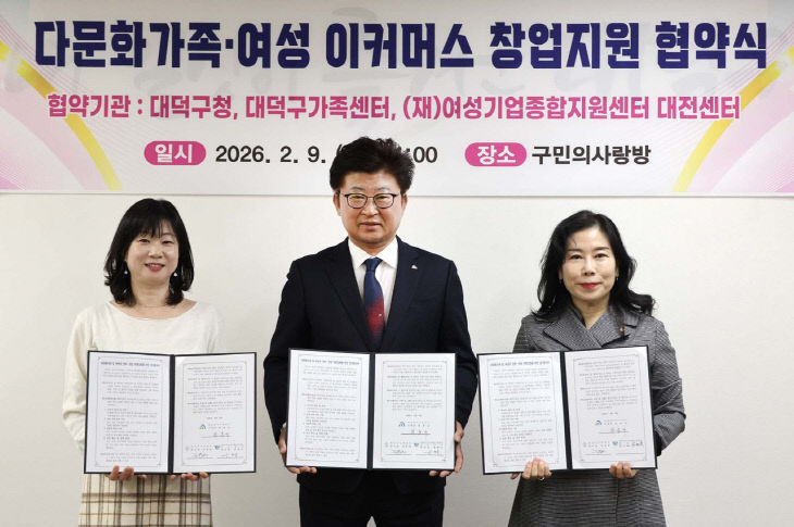 3. 대전 대덕구, 다문화·여성 글로벌 창업 지원 나서