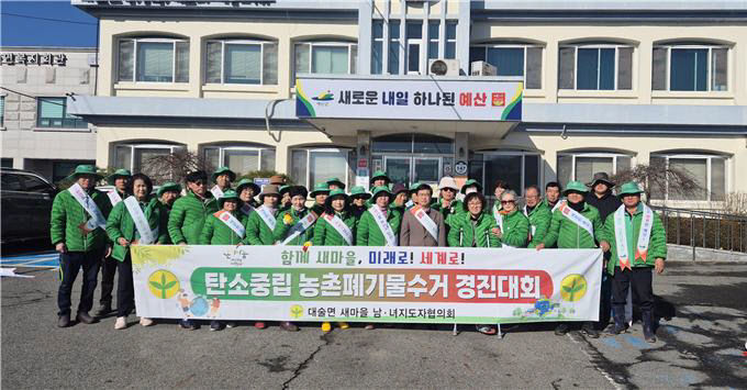 10.대술면 새마을지도자 협의회 영농폐기물 수거