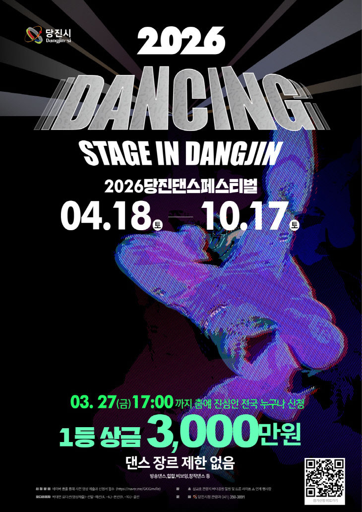 사본 - (사진2)포스터(댄싱 스테이지 in 당진)