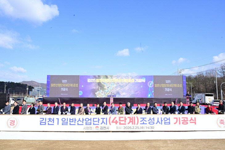 ①김천1일반산업단지기공식1