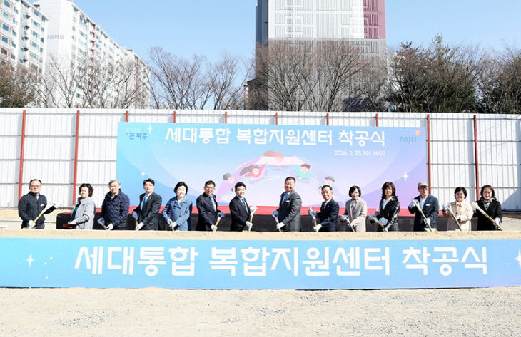 2-1. 파주시, ‘세대통합 복합지원센터’ 착공