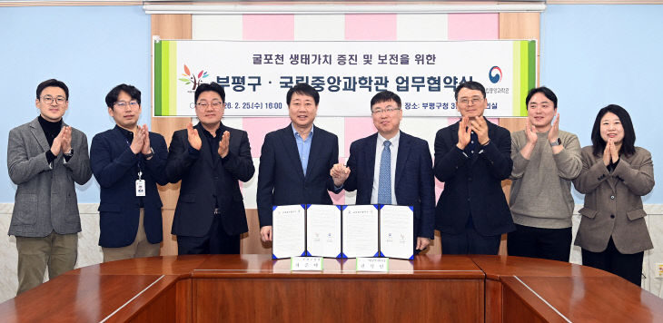 부평구-국립중앙과학관 업무협약식