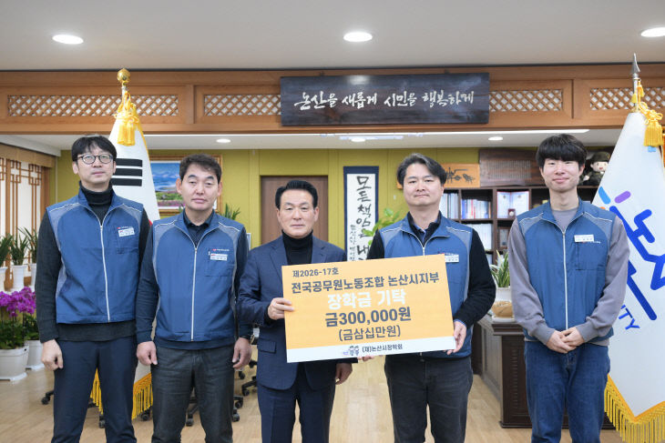 공무원노조논산시지부 기탁