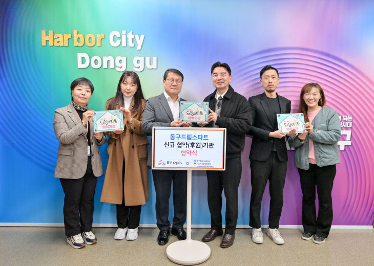 부산 동구 드림스 체결