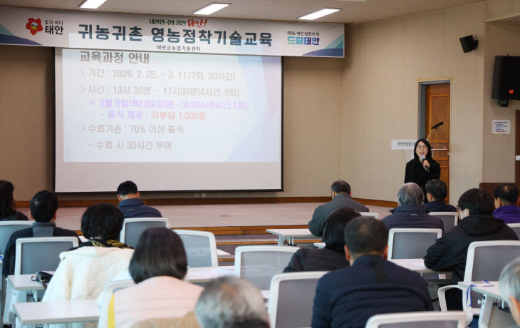 2. 영농정착 기술교육 (2)