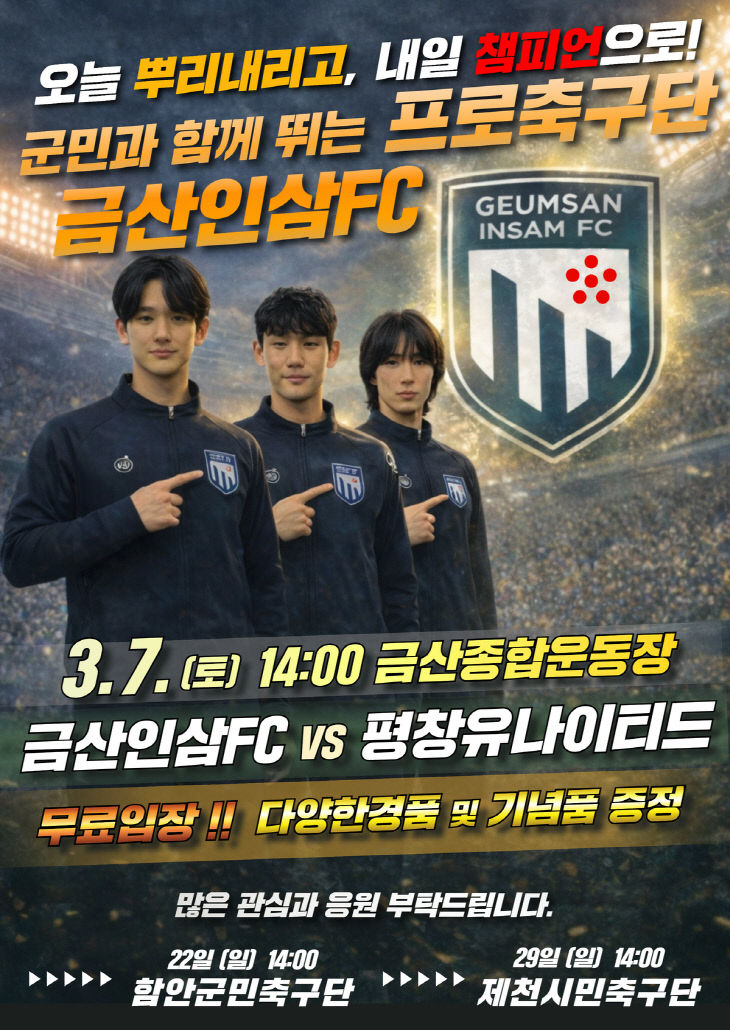 금산인삼 에프씨(FC), 홈 개막전