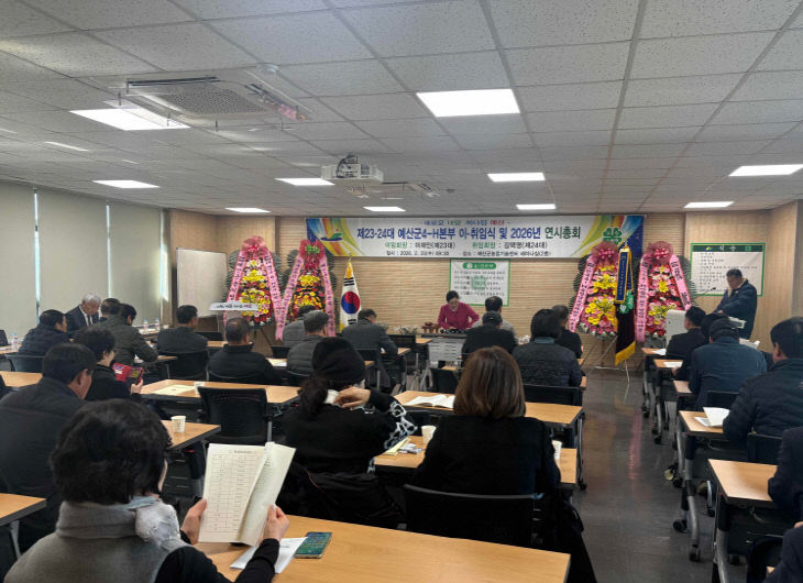 6.예산군 4-H본부 이취임식 및 연시총회(2)