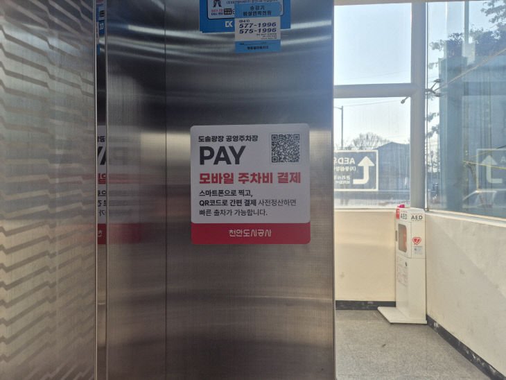 천안도시공사(QR코드 사전 정산)