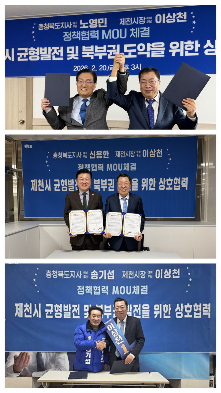 민주당 도지사 예비후보들과 협약시