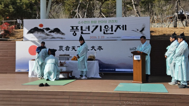 소수면 풍년기원제 (2)