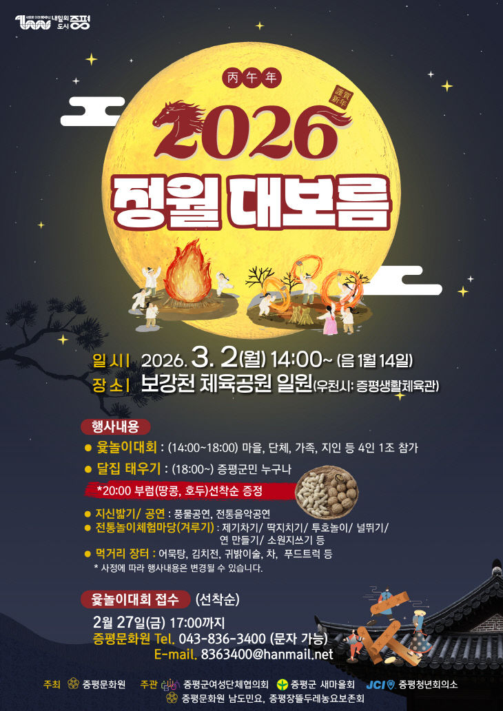 2026 정월대보름 행사 홍보물