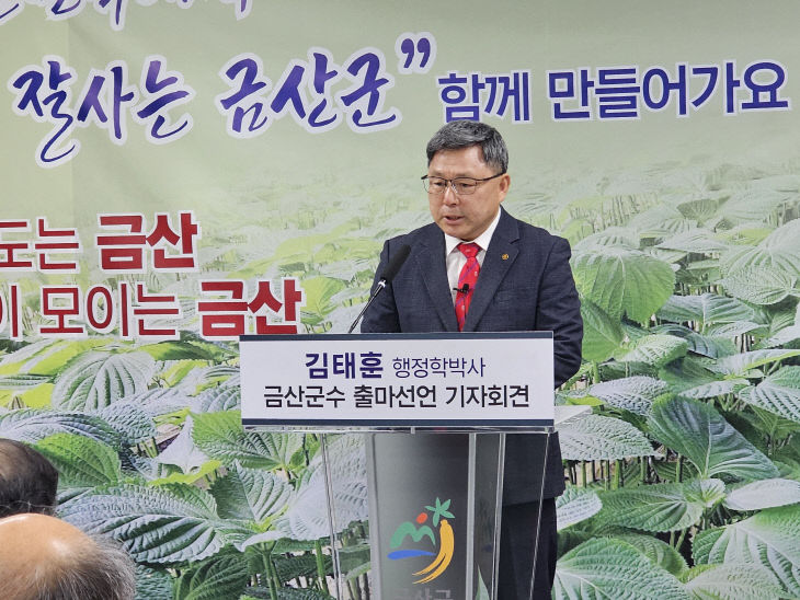 김태훈 행정학박사 군수출마 기자회견