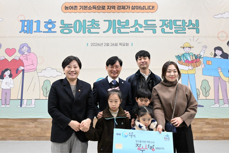 장수군 농어촌 기본소득 행사 (2)