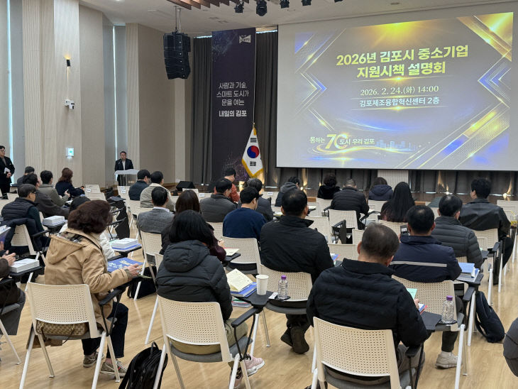 중소기업 시책설명회