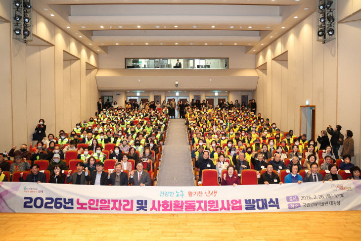 2.26(김해시  2026년 노인일자리사업 발대식 개최)1