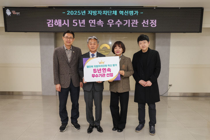 2.26(김해시  2025년 지자체 혁신평가 우수기관 선정)2