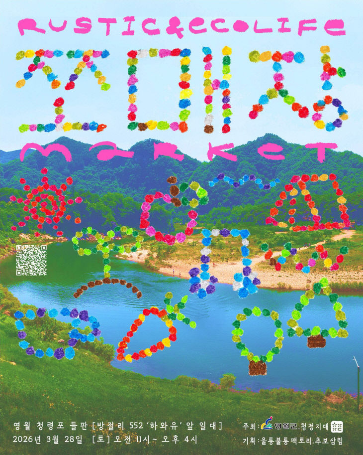 1.영월 쪼매장 포스터