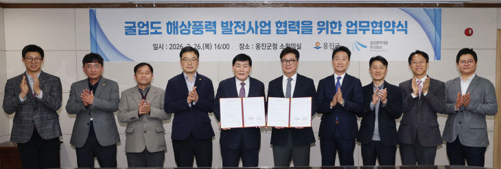 옹진군, 굴업도 해상풍력발전 관련 업무협약 체결