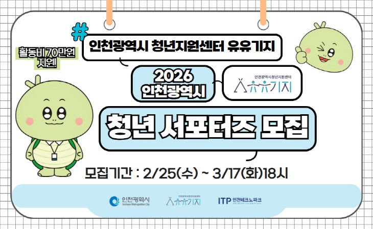 청년지원센터 유유기지’ 홍보 서포터즈 모집