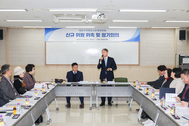 계양구, 자원봉사운영위원회 제1차 정기회의 개최