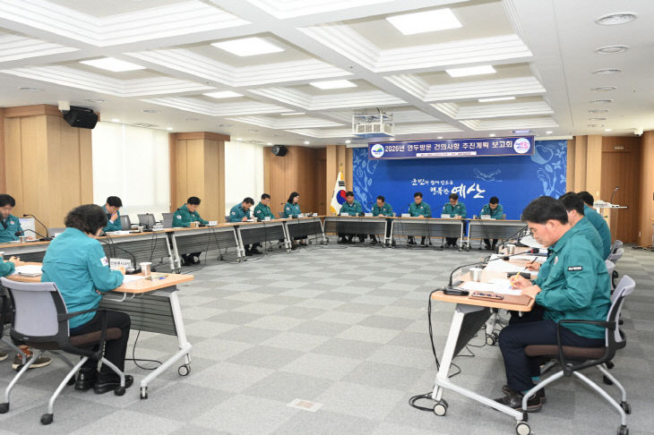 3.2026년 연두방문 건의사항 추진계획 보고회