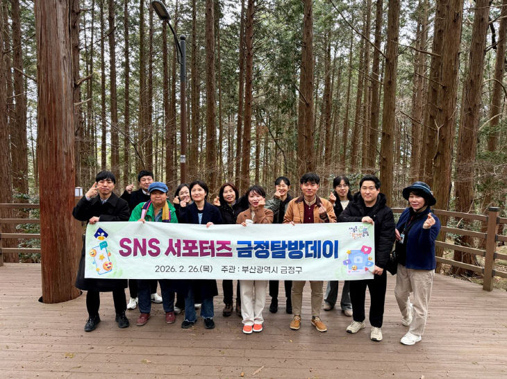 1. 보도자료(부산 금정구, 제15기 SNS 서포터즈 발대식 개최)