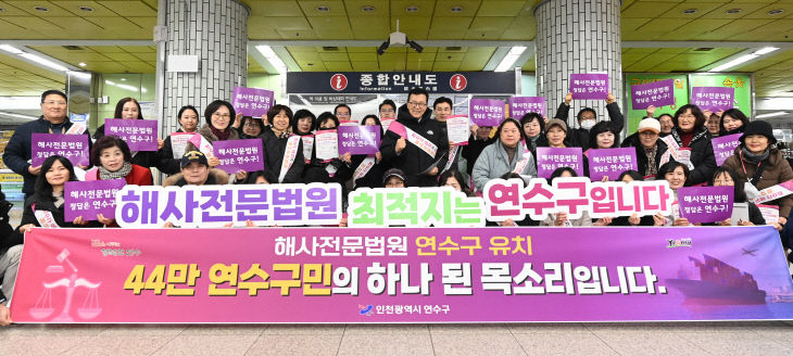 연수구 해사법원 유치 서명운동 2주 새 ‘5만 명’ 돌