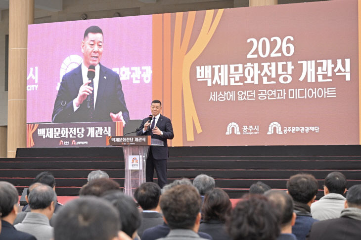 백제문화전당 개관식 사진 (1)