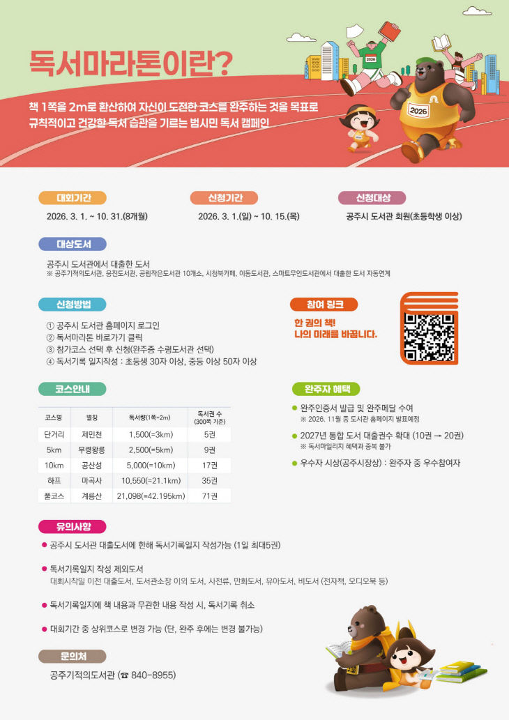 제5회 독서마라톤 포스터