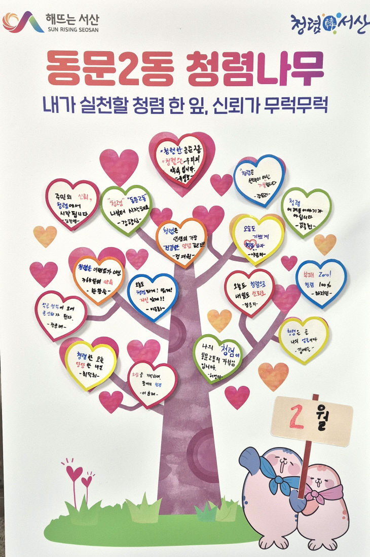 1. 동문2동 청렴 나무 게시 사진 2