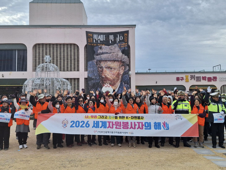 보도자료(260227)_동구자원봉 전개